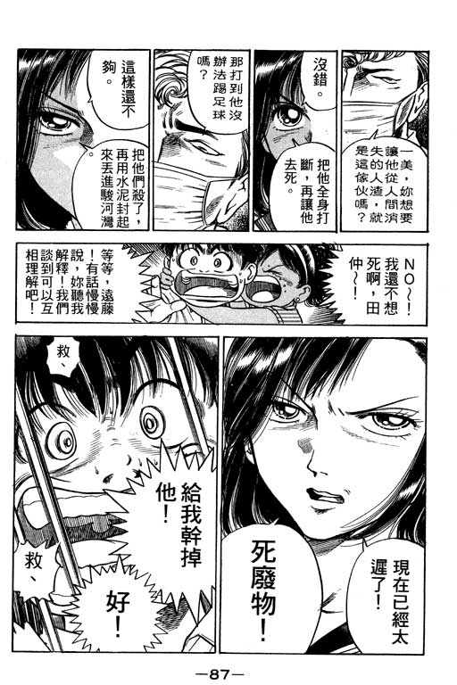 《足球风云III》漫画 足球风云iii12卷