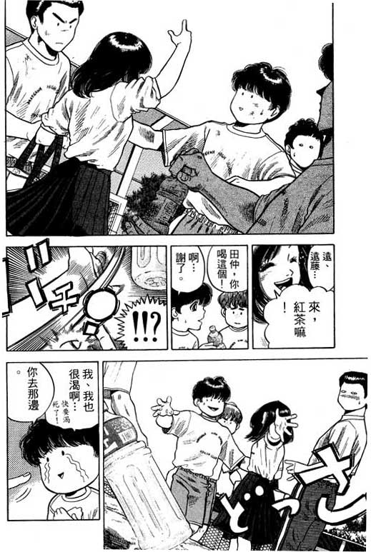 《足球风云III》漫画 足球风云iii12卷