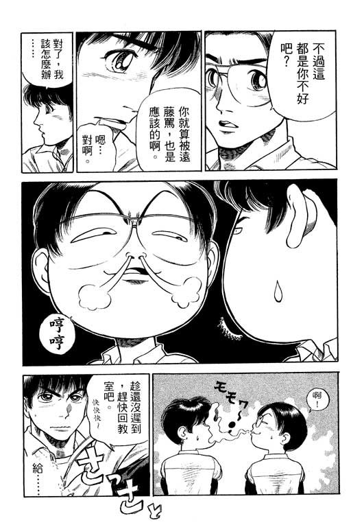 《足球风云III》漫画 足球风云iii12卷