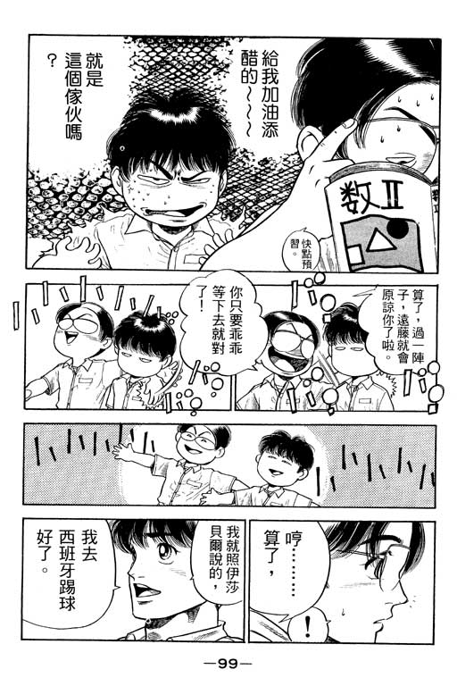 《足球风云III》漫画 足球风云iii12卷