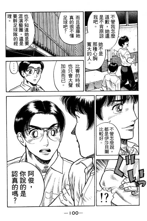 《足球风云III》漫画 足球风云iii12卷