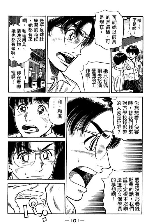 《足球风云III》漫画 足球风云iii12卷