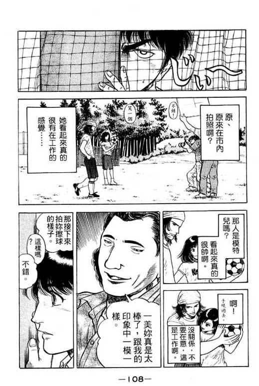 《足球风云III》漫画 足球风云iii12卷