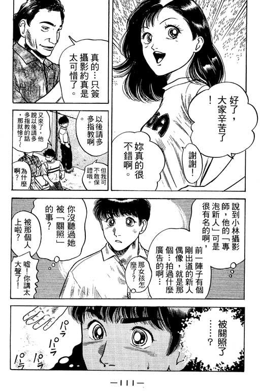 《足球风云III》漫画 足球风云iii12卷