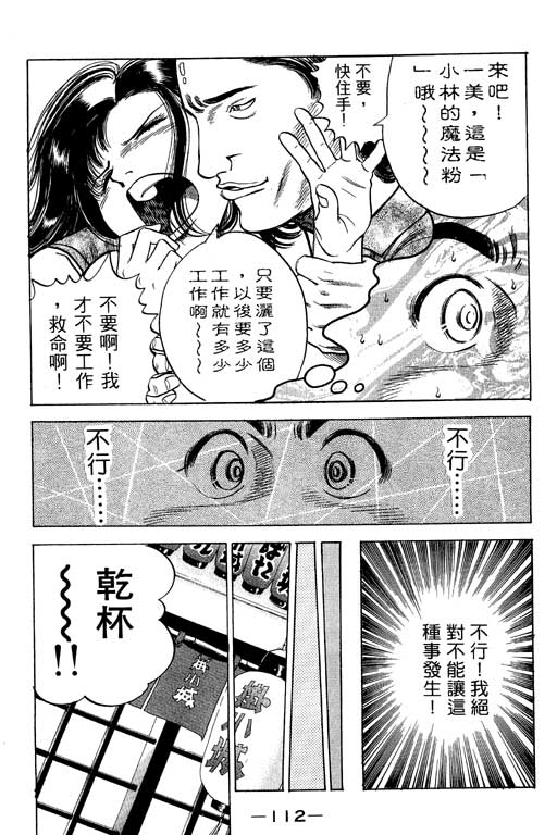 《足球风云III》漫画 足球风云iii12卷