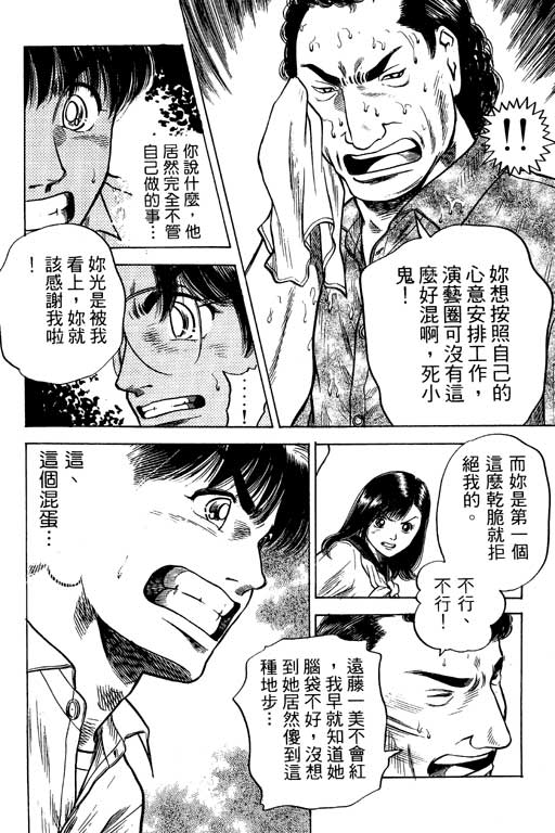 《足球风云III》漫画 足球风云iii12卷