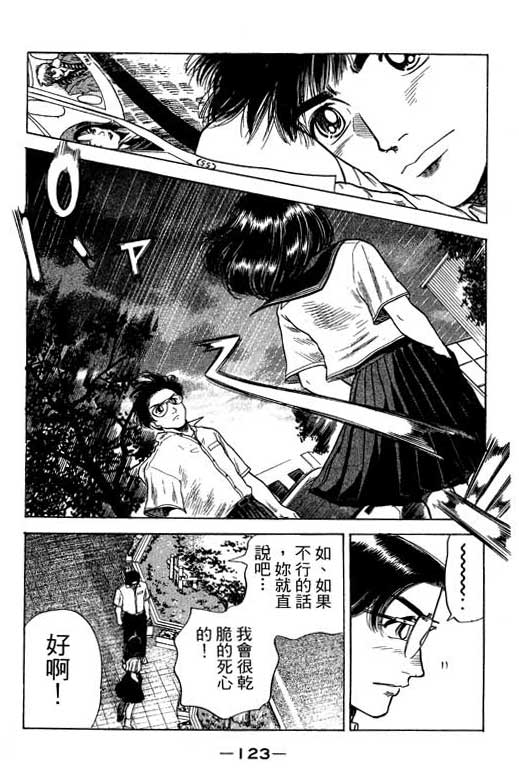 《足球风云III》漫画 足球风云iii12卷