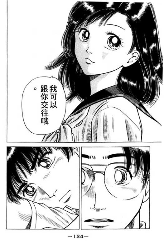 《足球风云III》漫画 足球风云iii12卷