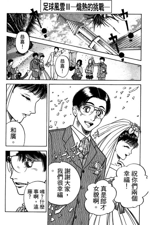 《足球风云III》漫画 足球风云iii12卷