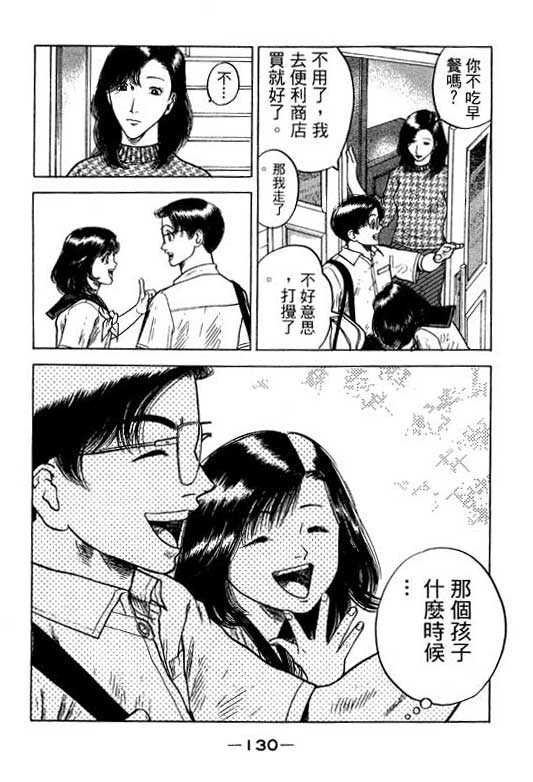 《足球风云III》漫画 足球风云iii12卷