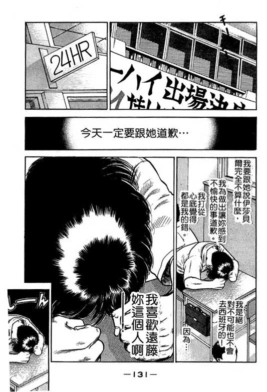 《足球风云III》漫画 足球风云iii12卷