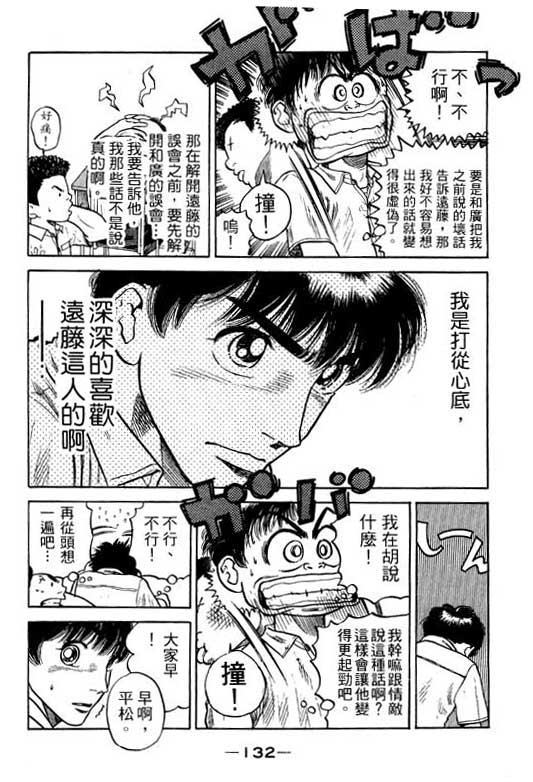 《足球风云III》漫画 足球风云iii12卷