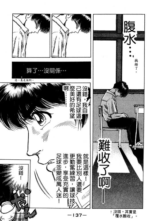 《足球风云III》漫画 足球风云iii12卷