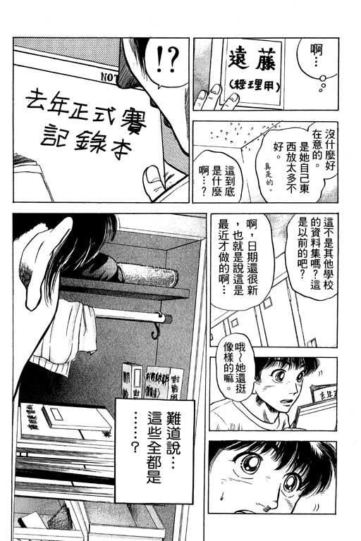 《足球风云III》漫画 足球风云iii12卷