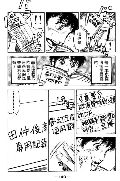 《足球风云III》漫画 足球风云iii12卷