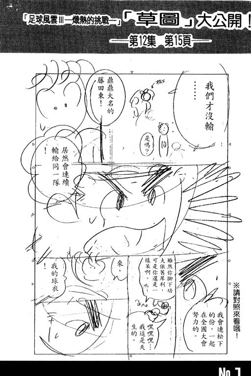 《足球风云III》漫画 足球风云iii12卷