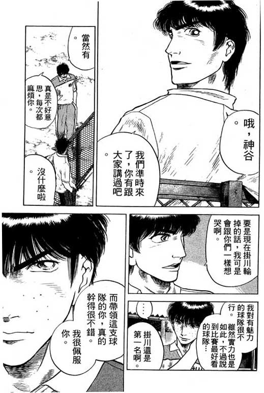 《足球风云III》漫画 足球风云iii12卷