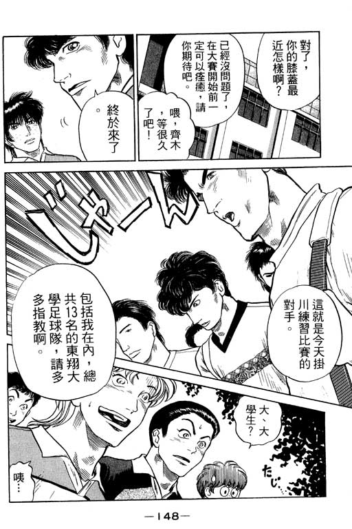 《足球风云III》漫画 足球风云iii12卷