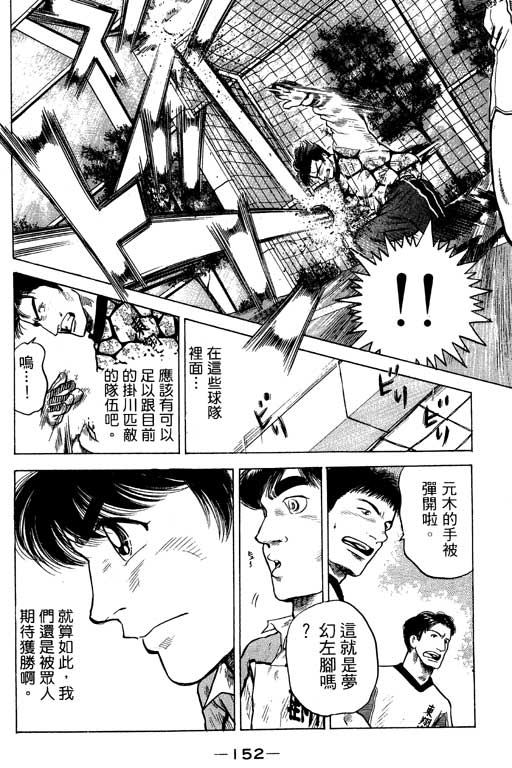 《足球风云III》漫画 足球风云iii12卷