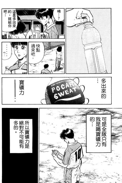 《足球风云III》漫画 足球风云iii12卷