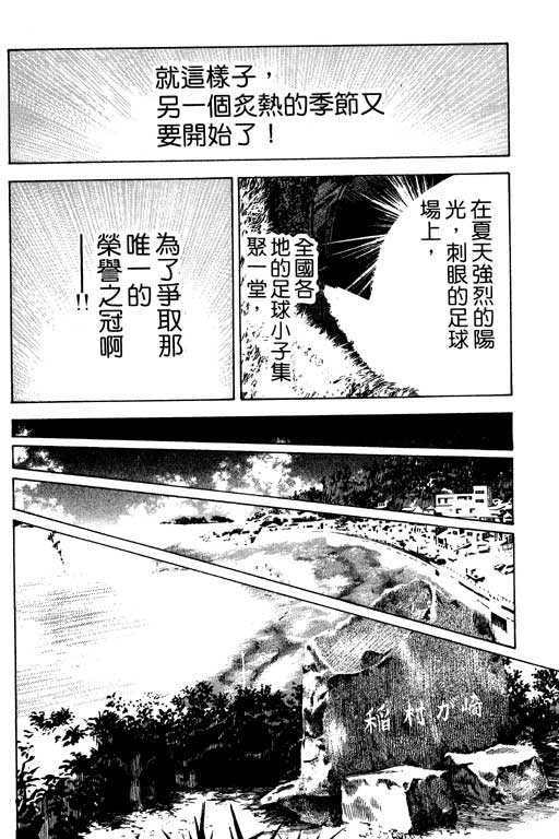 《足球风云III》漫画 足球风云iii12卷