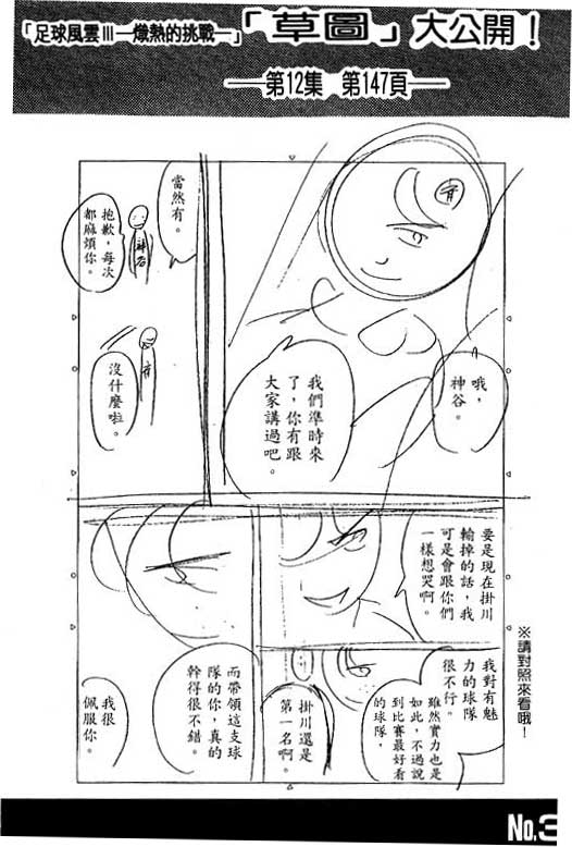 《足球风云III》漫画 足球风云iii12卷