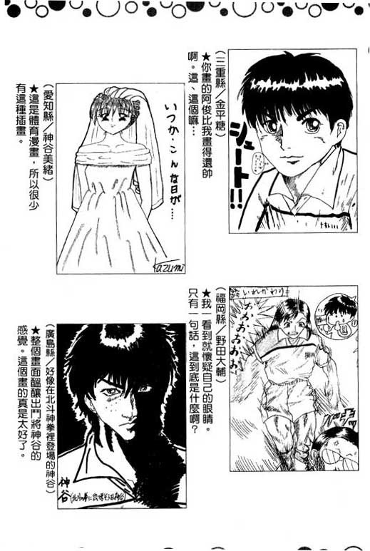 《足球风云III》漫画 足球风云iii12卷