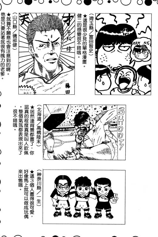 《足球风云III》漫画 足球风云iii12卷