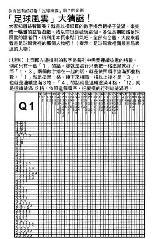 《足球风云III》漫画 足球风云iii12卷