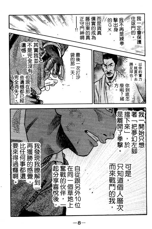 《足球风云III》漫画 足球风云iii11卷