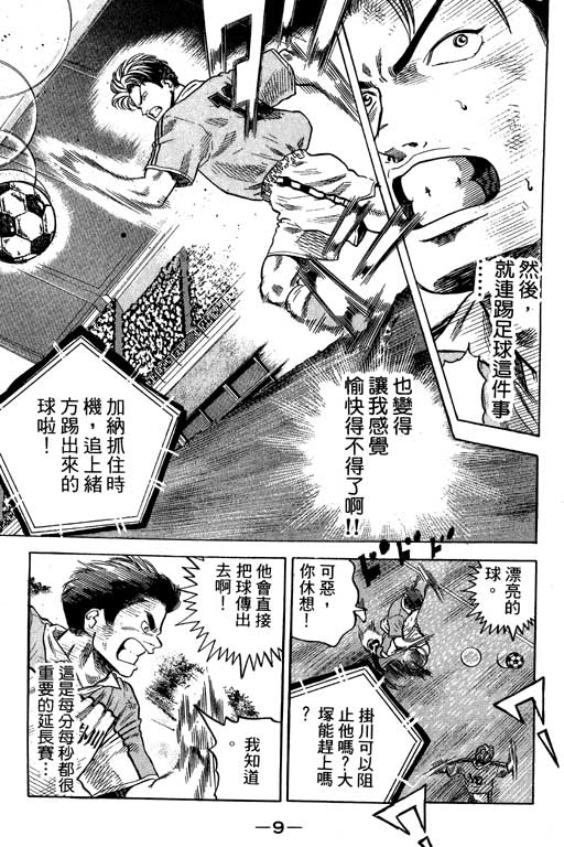 《足球风云III》漫画 足球风云iii11卷