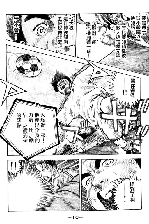 《足球风云III》漫画 足球风云iii11卷