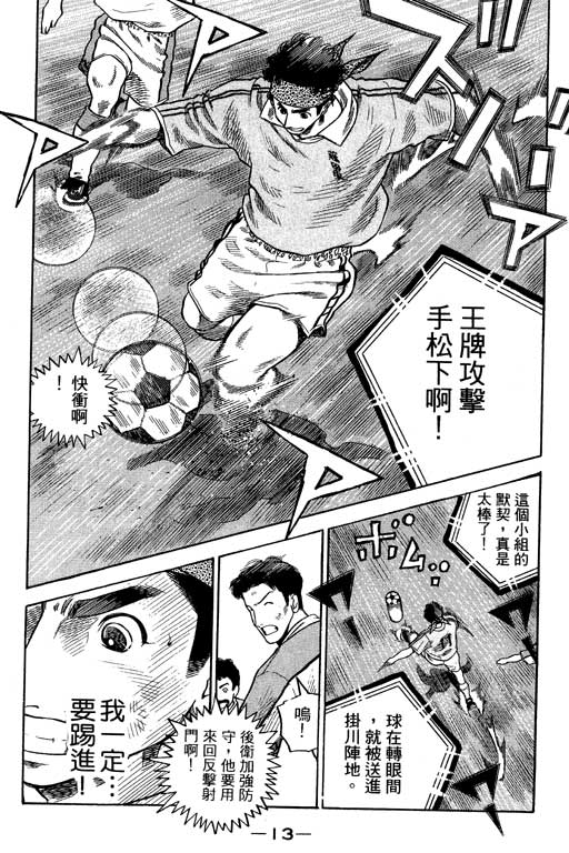 《足球风云III》漫画 足球风云iii11卷