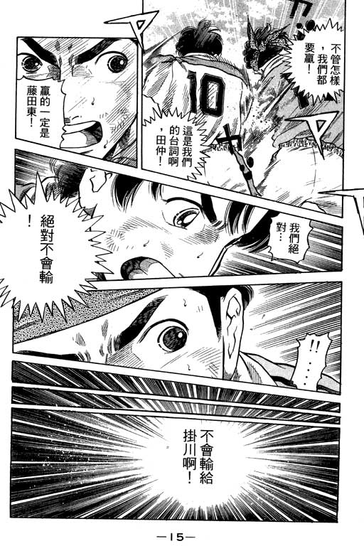 《足球风云III》漫画 足球风云iii11卷