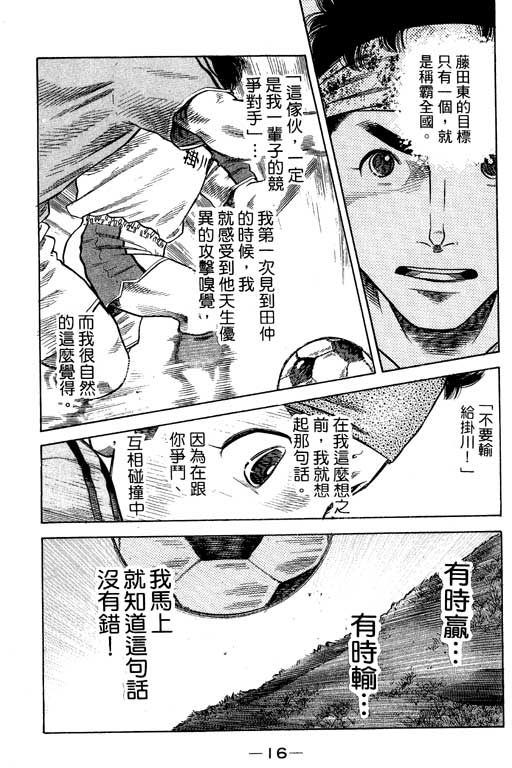 《足球风云III》漫画 足球风云iii11卷