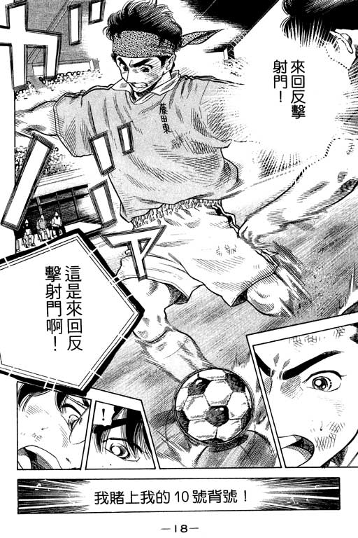 《足球风云III》漫画 足球风云iii11卷