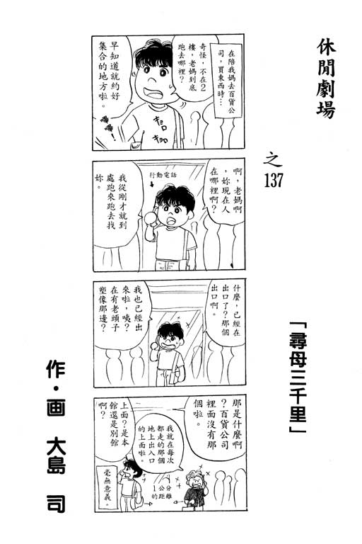 《足球风云III》漫画 足球风云iii11卷