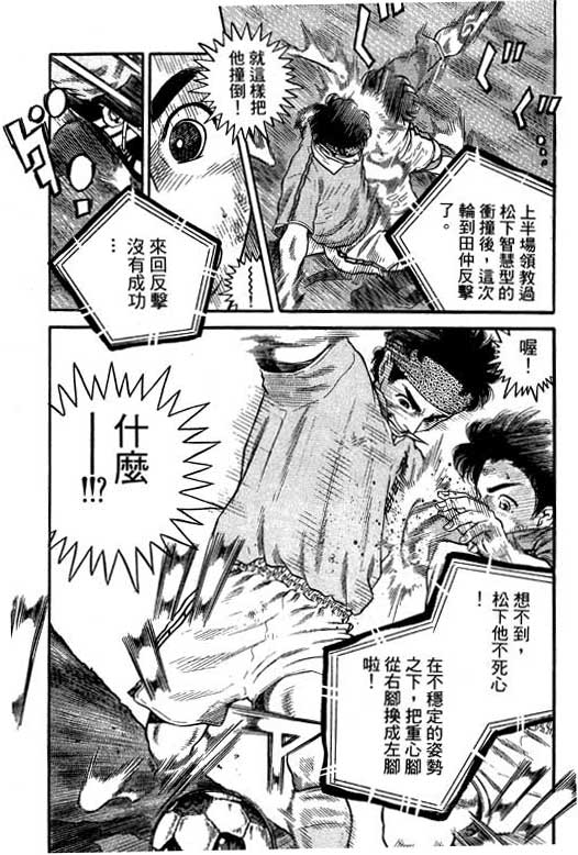 《足球风云III》漫画 足球风云iii11卷