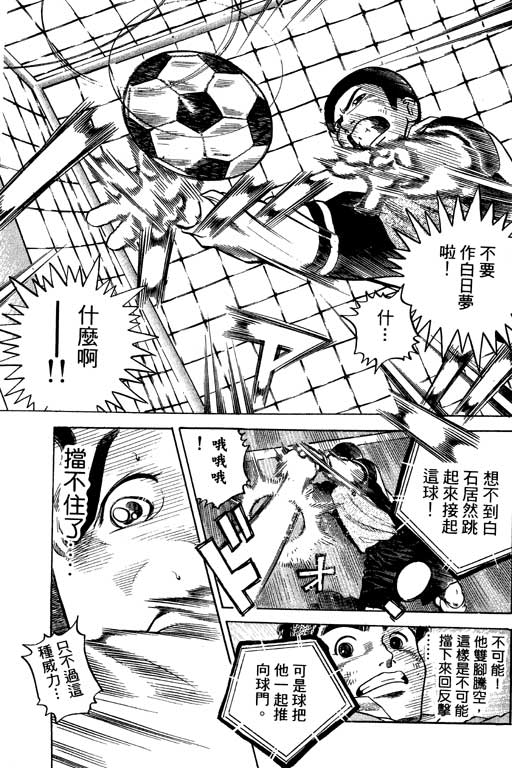 《足球风云III》漫画 足球风云iii11卷