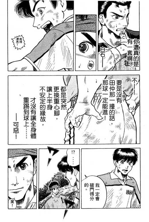 《足球风云III》漫画 足球风云iii11卷