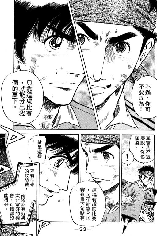 《足球风云III》漫画 足球风云iii11卷