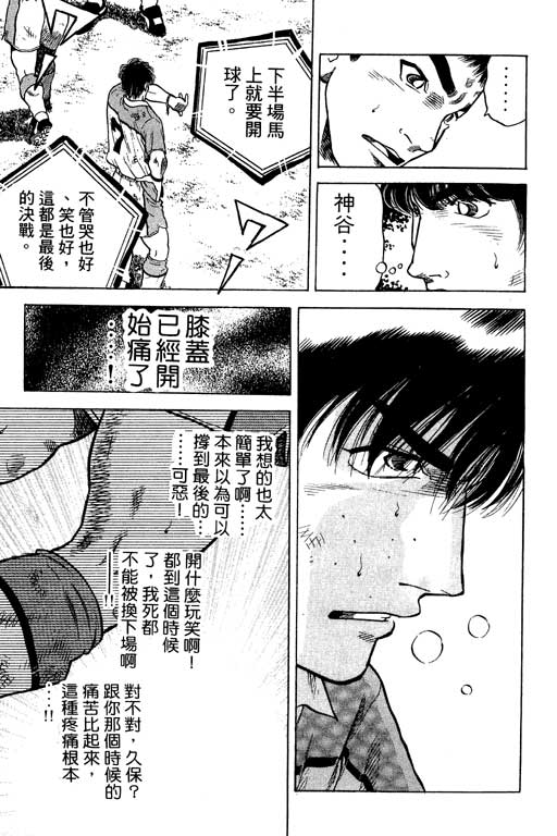 《足球风云III》漫画 足球风云iii11卷