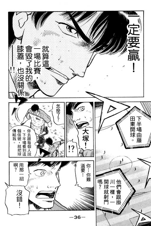 《足球风云III》漫画 足球风云iii11卷