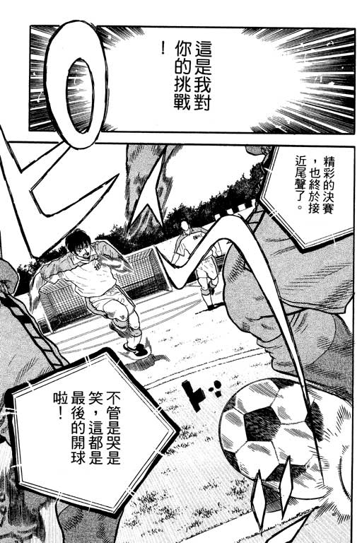 《足球风云III》漫画 足球风云iii11卷