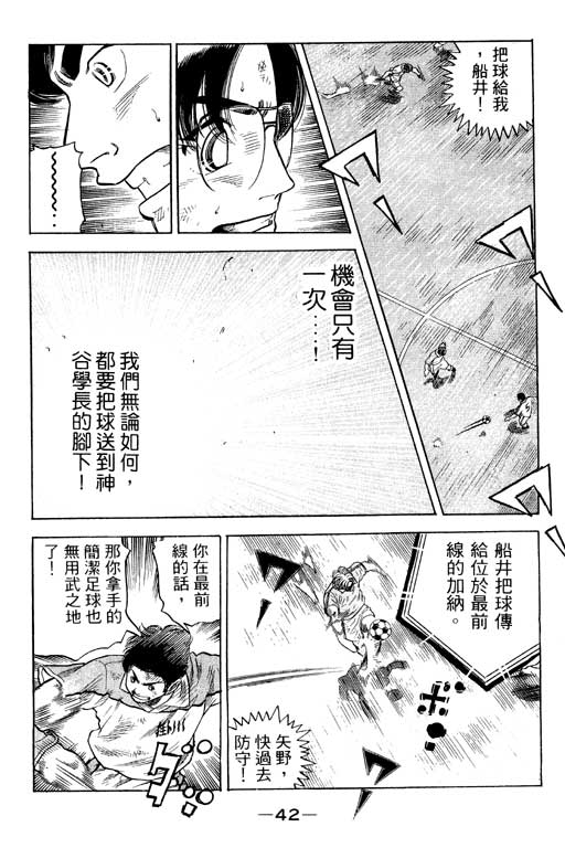 《足球风云III》漫画 足球风云iii11卷