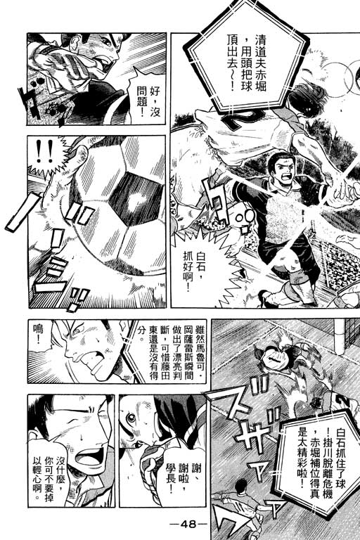 《足球风云III》漫画 足球风云iii11卷