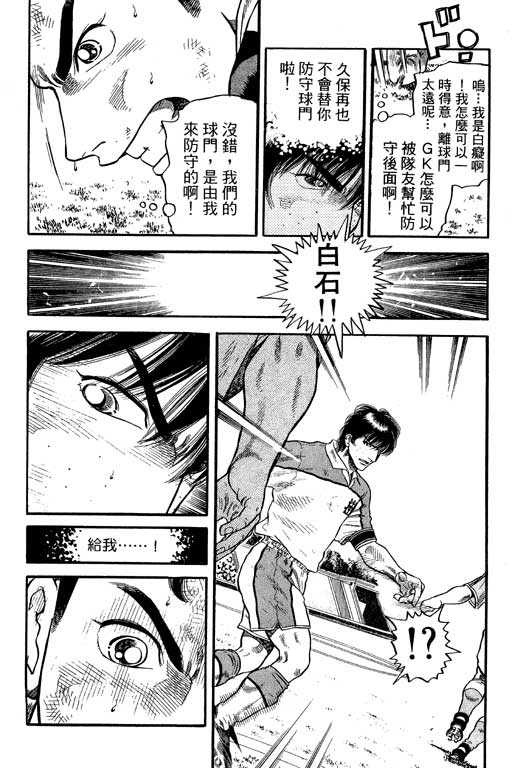 《足球风云III》漫画 足球风云iii11卷