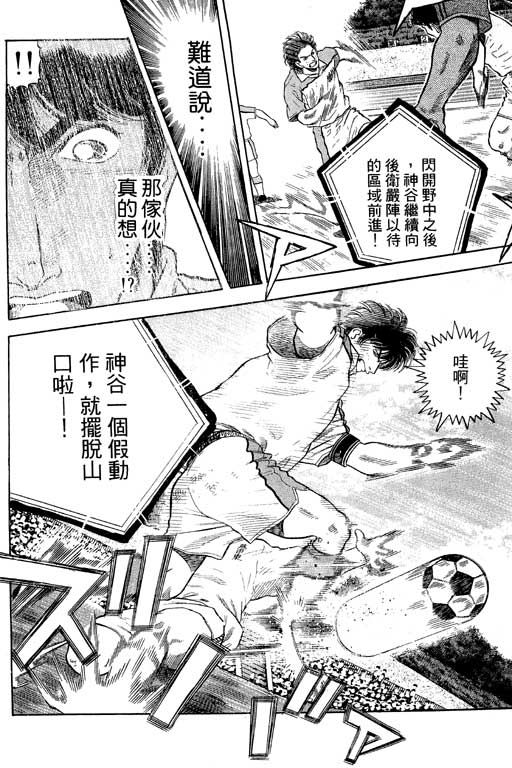 《足球风云III》漫画 足球风云iii11卷