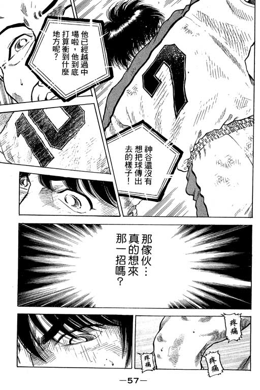 《足球风云III》漫画 足球风云iii11卷