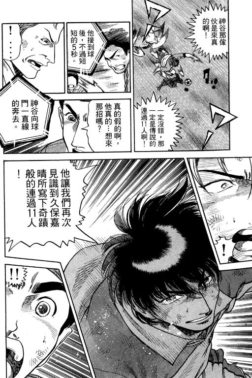 《足球风云III》漫画 足球风云iii11卷